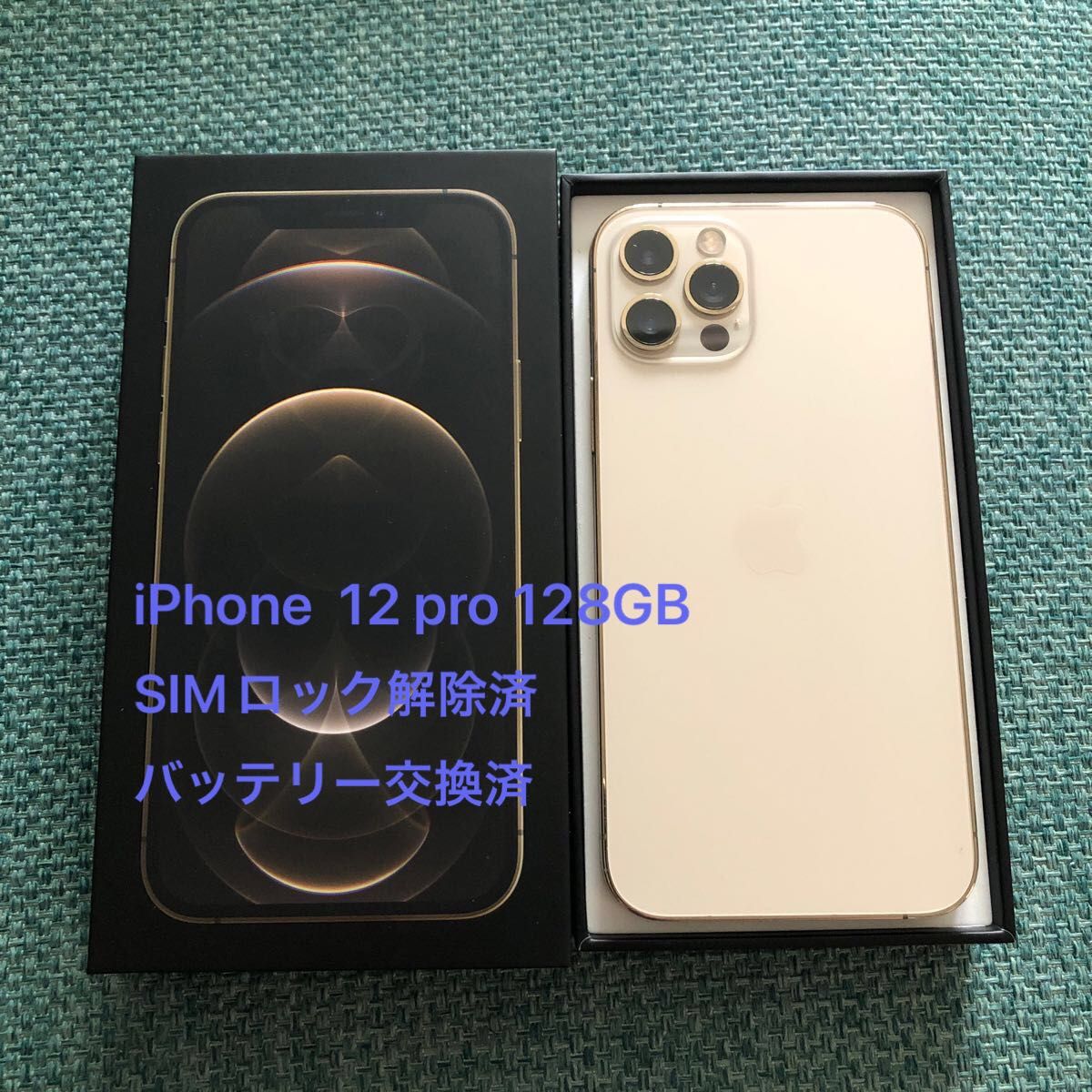 iPhone 12 pro ゴールド 128 GB SIMロックなし-