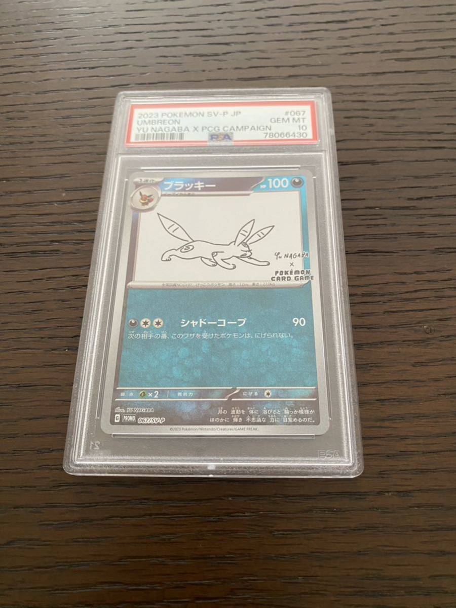 最高評価 新品 未開封 【PSA10】ワンオーナー ポケモンカード ブラッキー プロモ 長場雄 2023 Umbreon 067/SV-P YU Nagaba box sr sar 6430_画像1