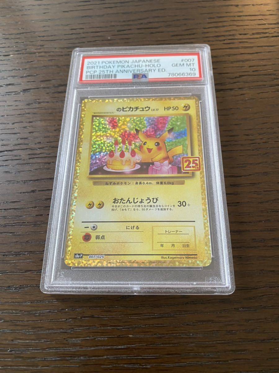 現品限り一斉値下げ！】 最高評価 新品【PSA10】ワンオーナー ポケモン