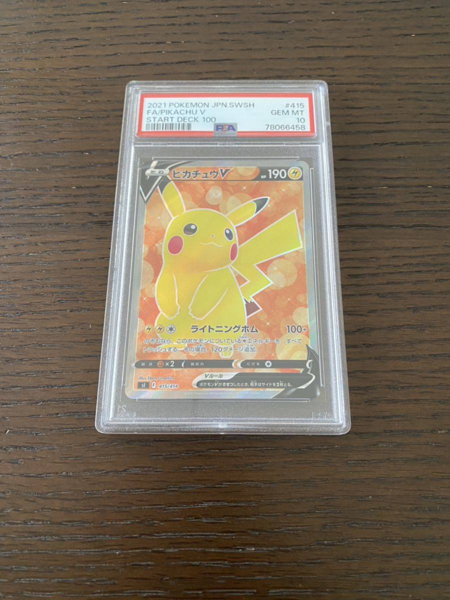 最高評価 新品 未開封 【PSA10】ワンオーナー ポケモンカード スタートデッキ100 25 ピカチュウV SR仕様 ポケカ78066458 検索box sr sar