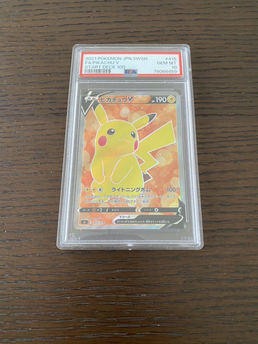 最高評価 新品 未開封 【PSA10】ワンオーナー ポケモンカード スタートデッキ100 25 ピカチュウV SR仕様 ポケカ78066459 検索box sr sar