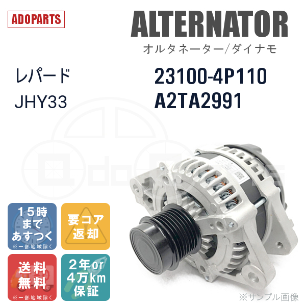 レパード JHY33 23100-4P110 A2TA2991 オルタネーター ダイナモ リビルト 国内生産_画像2