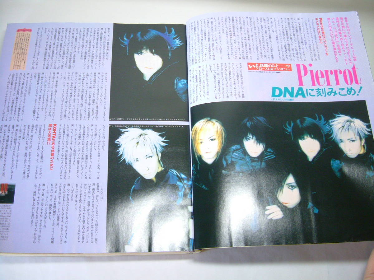 gekayo Gekkayo musical score Heisei era 11 year 1999 year 9 month hit bending Jpop Morning Musume.larukB'z Pierrot Dir en grey Dragon Ash FANATIC CRISIS