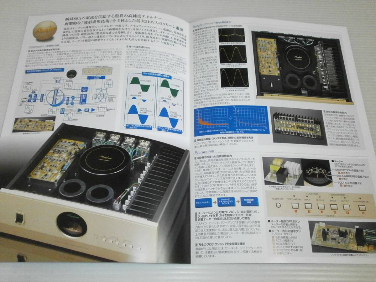 [ catalog only ] Accuphase clean power supply PS-530 2016.9