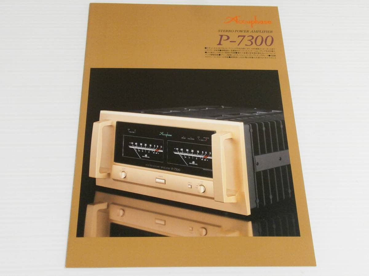 [ catalog only ] Accuphase stereo * power amplifier P-7300 2015.11