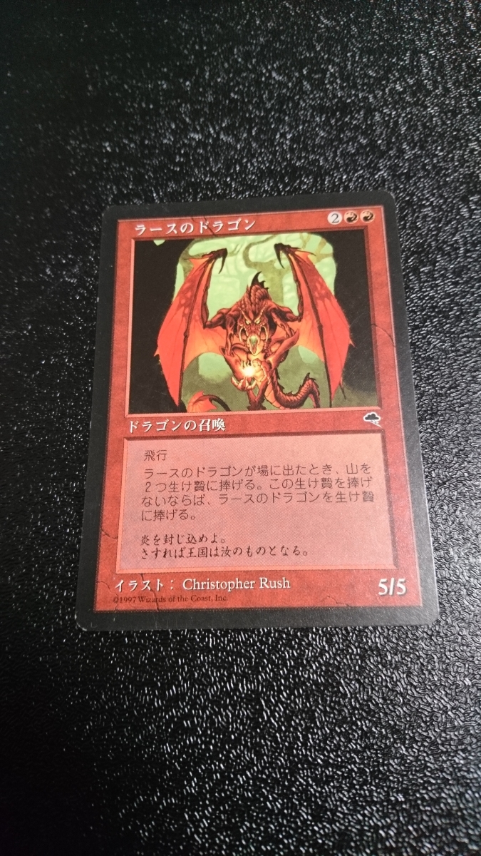 マジック:ザ・ギャザリング ラースのドラゴン Magic:The Gathering マジック ギャザリング_画像1