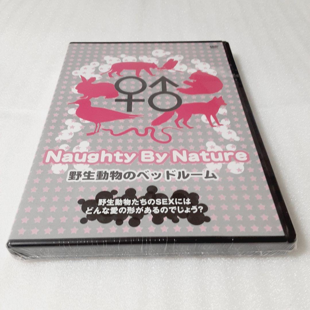 Naughty By Nature　野生動物のベッドルーム_画像3