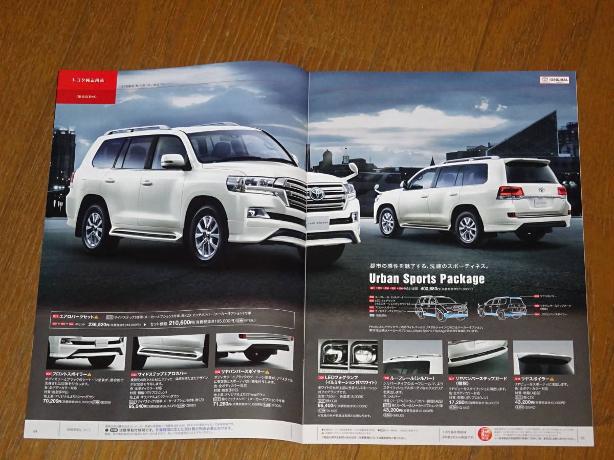  thickness paper packing #2018 year Land Cruiser 200 catalog # accessory catalog attaching #+300 Land Cruiser 