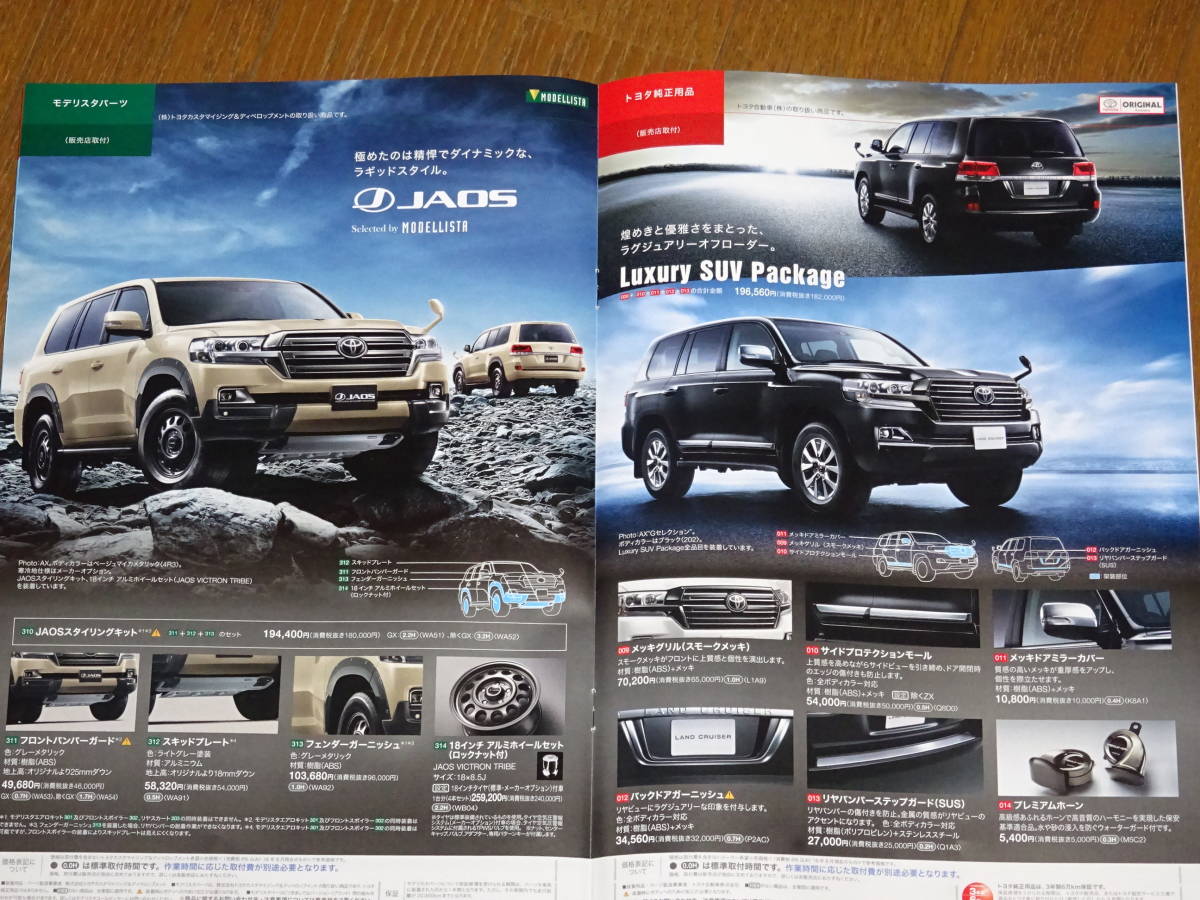  thickness paper packing #2018 year Land Cruiser 200 catalog # accessory catalog attaching #+300 Land Cruiser 