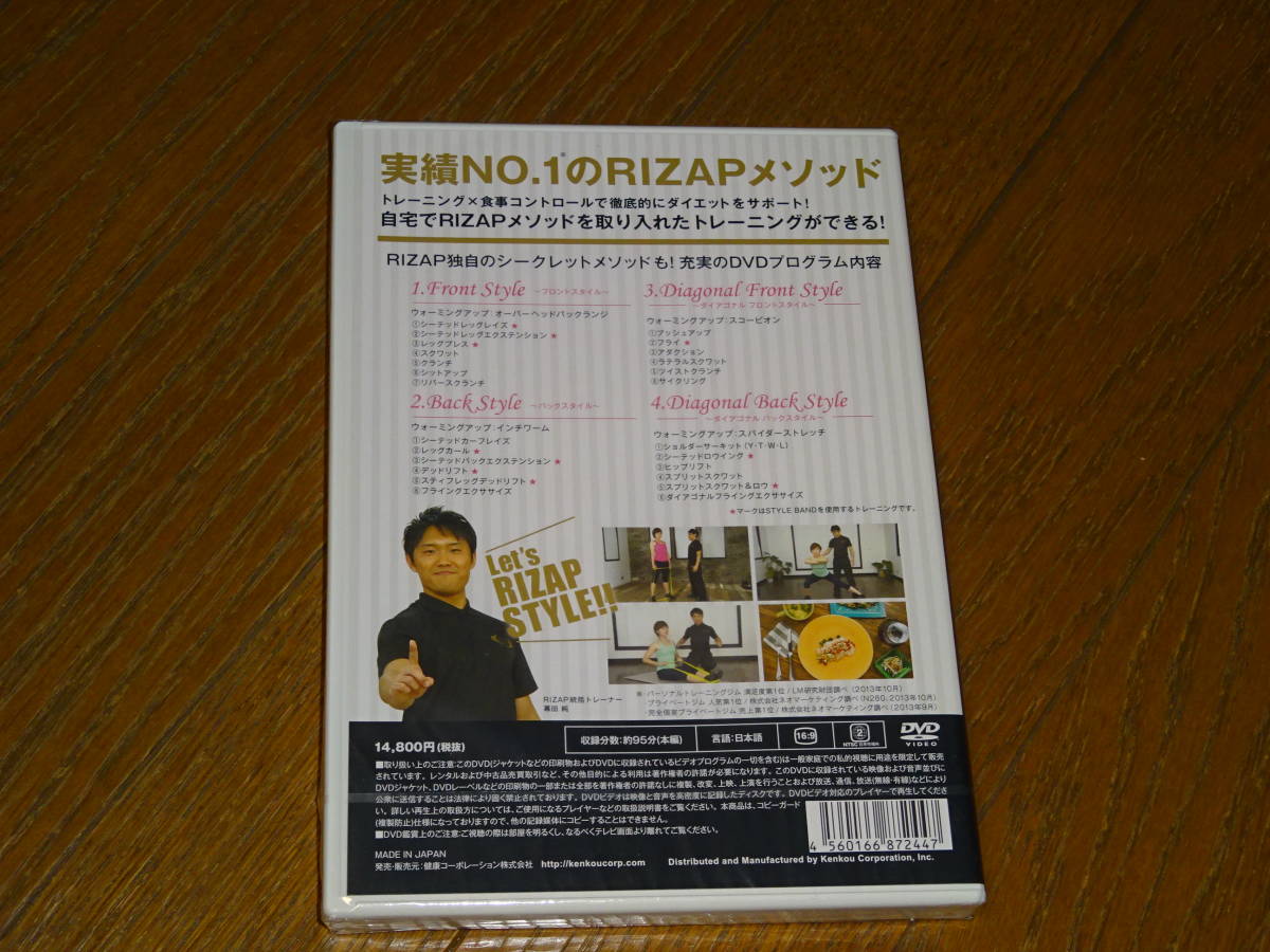  postage 0 jpy #DVD * unopened [RIZAP STYLE SECRET] riser p/ training / meal /mesodo/ diet #