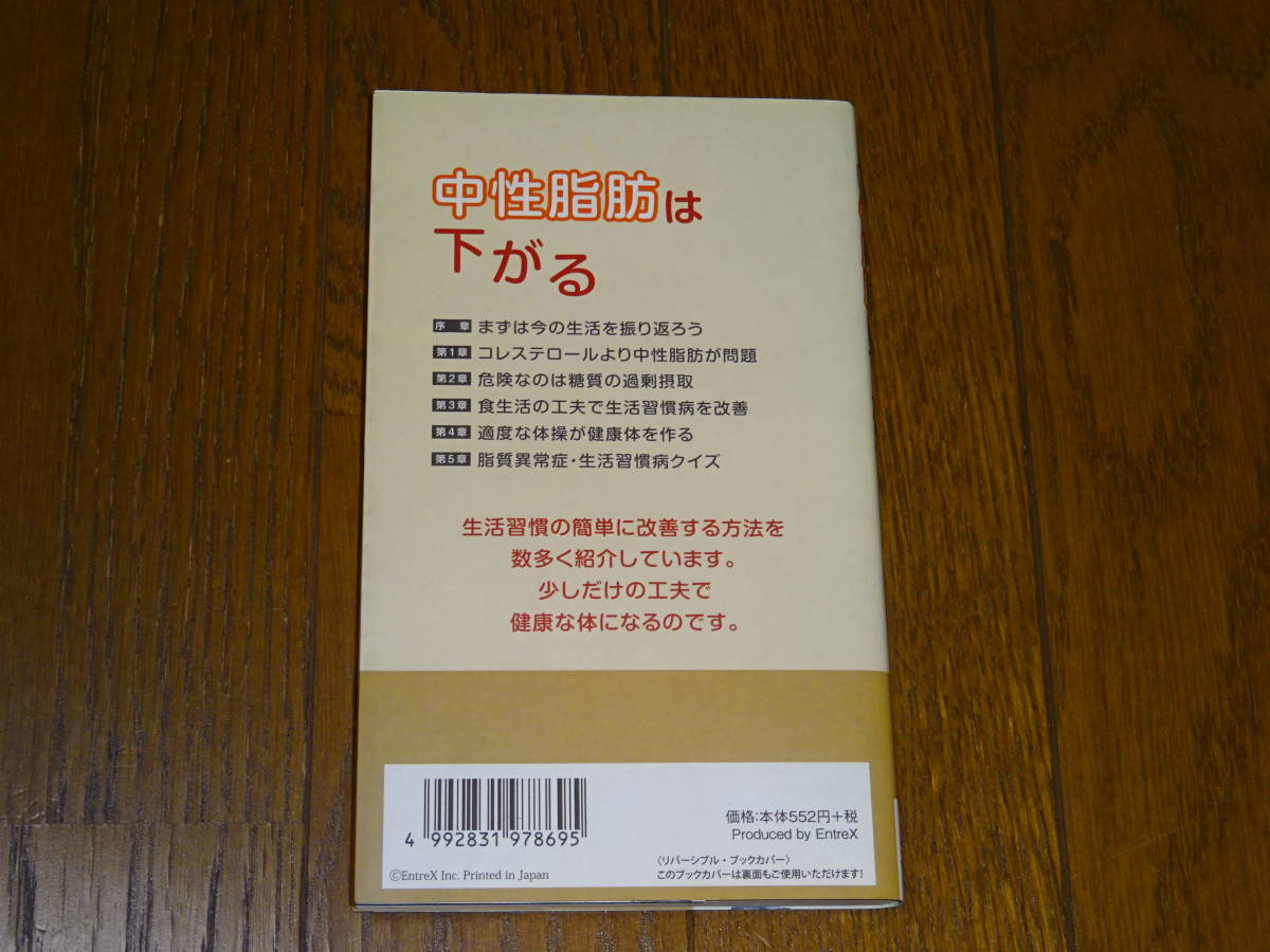 送料0円2冊セット■「中性脂肪 : 症状改善に効果抜群の食事と運動、生活のポイント」■「中性脂肪は下がる」■