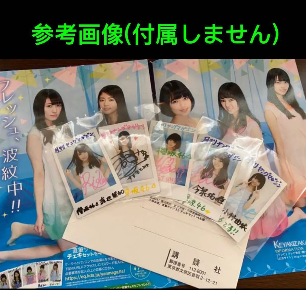  monthly yamaga. pre elected goods zelkova slope 46[ bell book@ beautiful .] with autograph Cheki * free shipping 