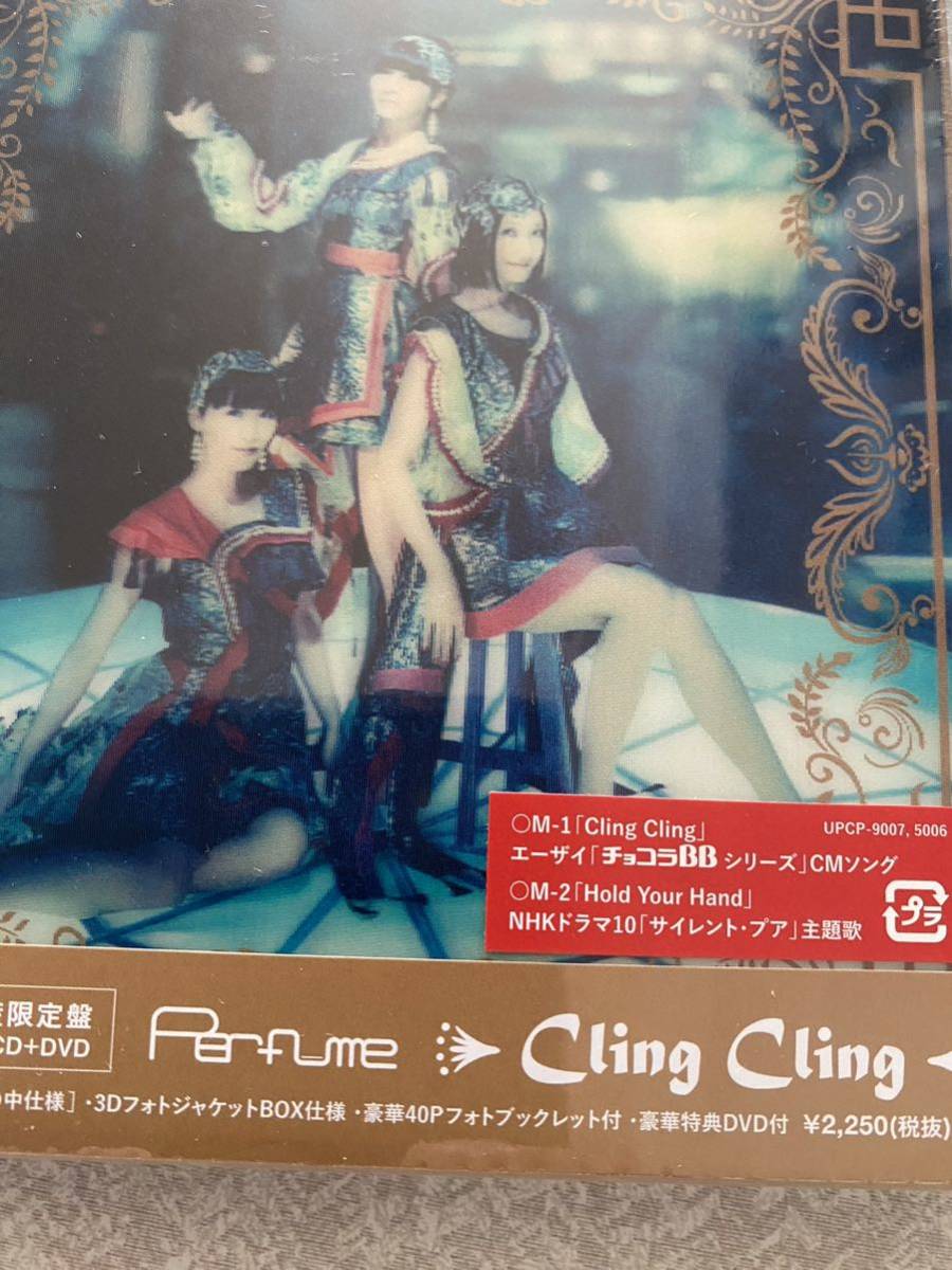 未開封新品 完全生産限定盤Perfume ♪Cling Cling◎送料無料