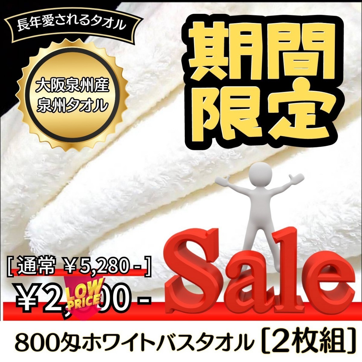 【新品未使用】【泉州タオル】800匁ホワイトバスタオルセット2枚　ふわふわ質感　柔らかい肌触り　タオル新品　まとめ　吸水性抜群_画像1