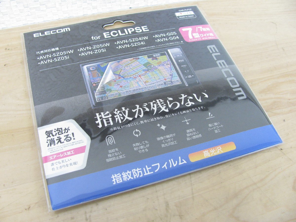 [106810-I]送料無料!! エレコム CAR-FLFU7 カーナビ液晶保護フィルム イクリプス製カーナビ 7インチ/7インチワイド用_画像1