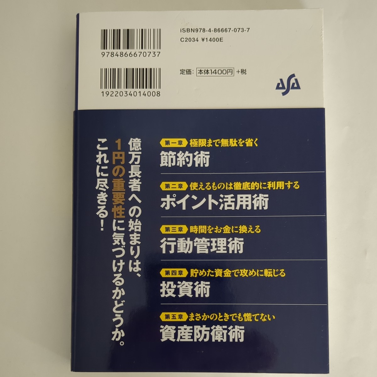 ネコポス送料無料　★高卒自衛官が実現した40代で資産2億円をつくる方法★　著者：生方　正　発行所：株式会社　あさ出版_画像2