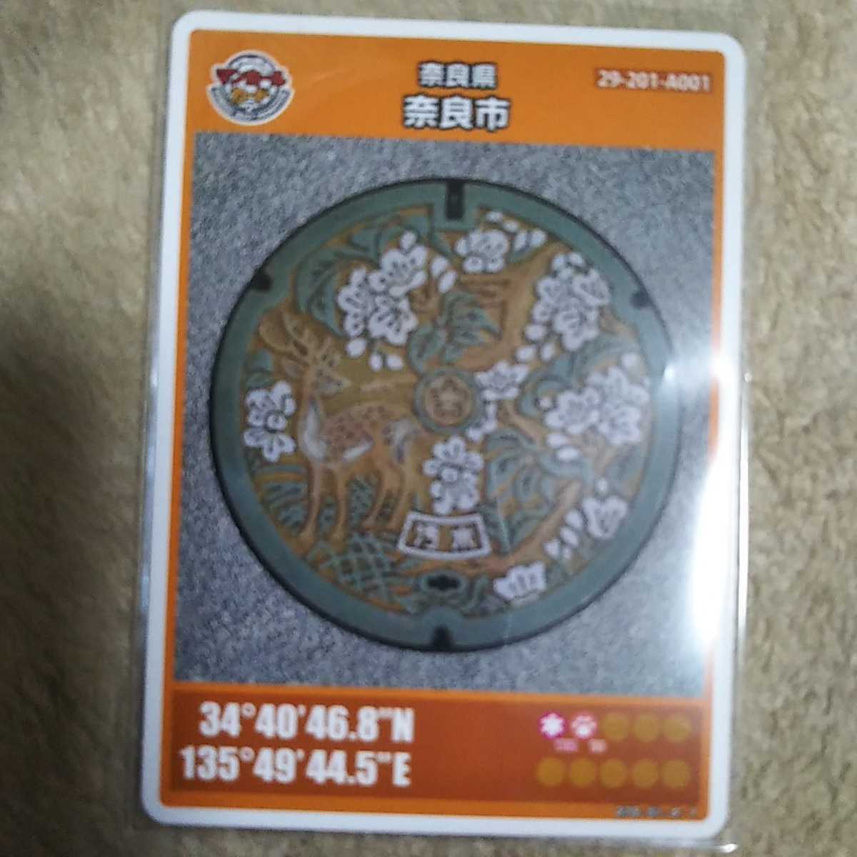 【即決】奈良市 マンホールカードの画像1