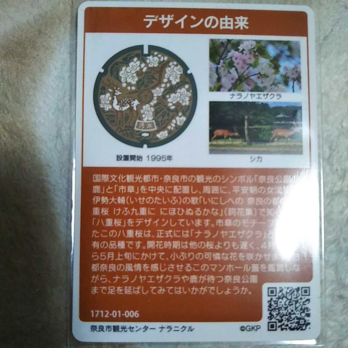 【即決】奈良市 マンホールカードの画像2