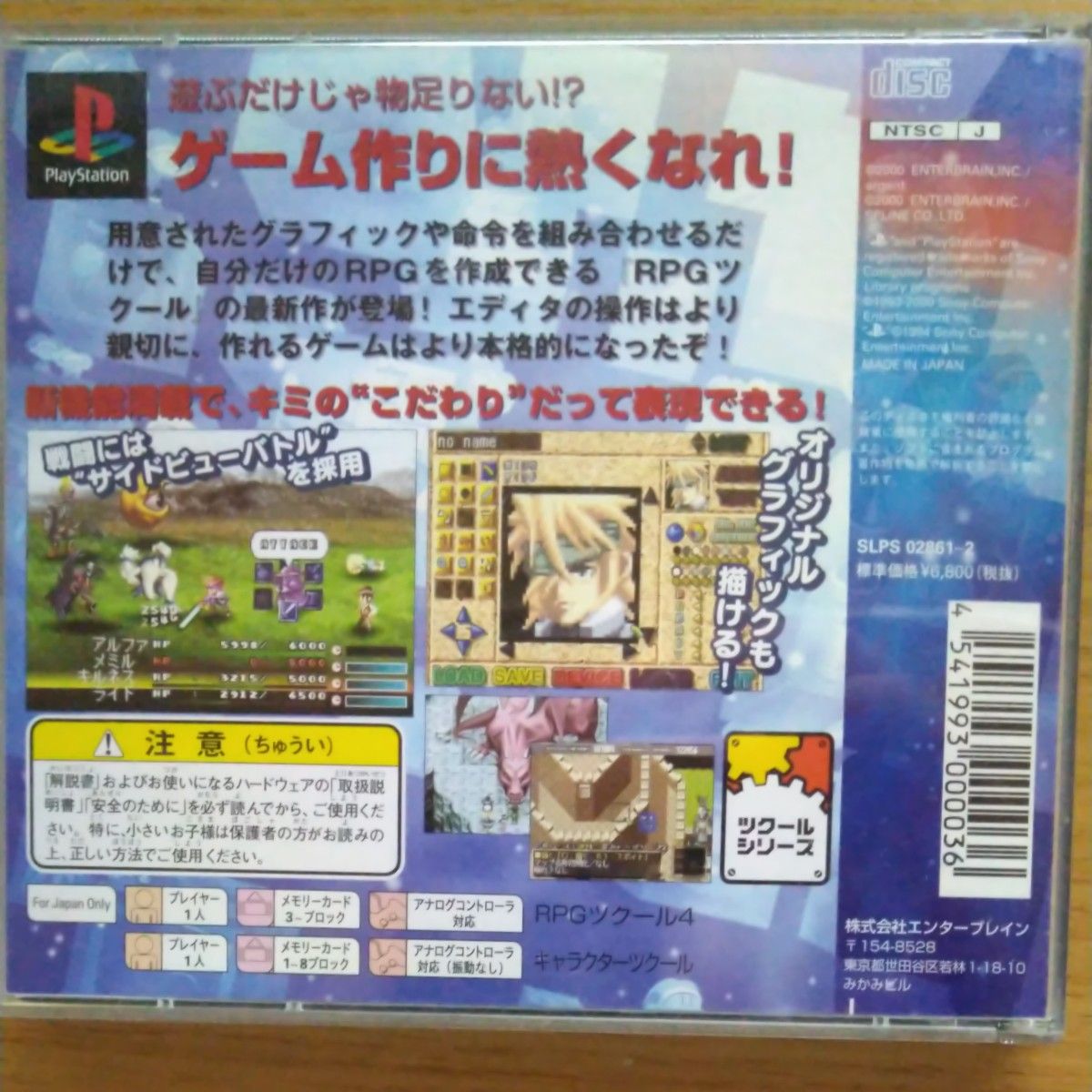 PS RPGツクール 4