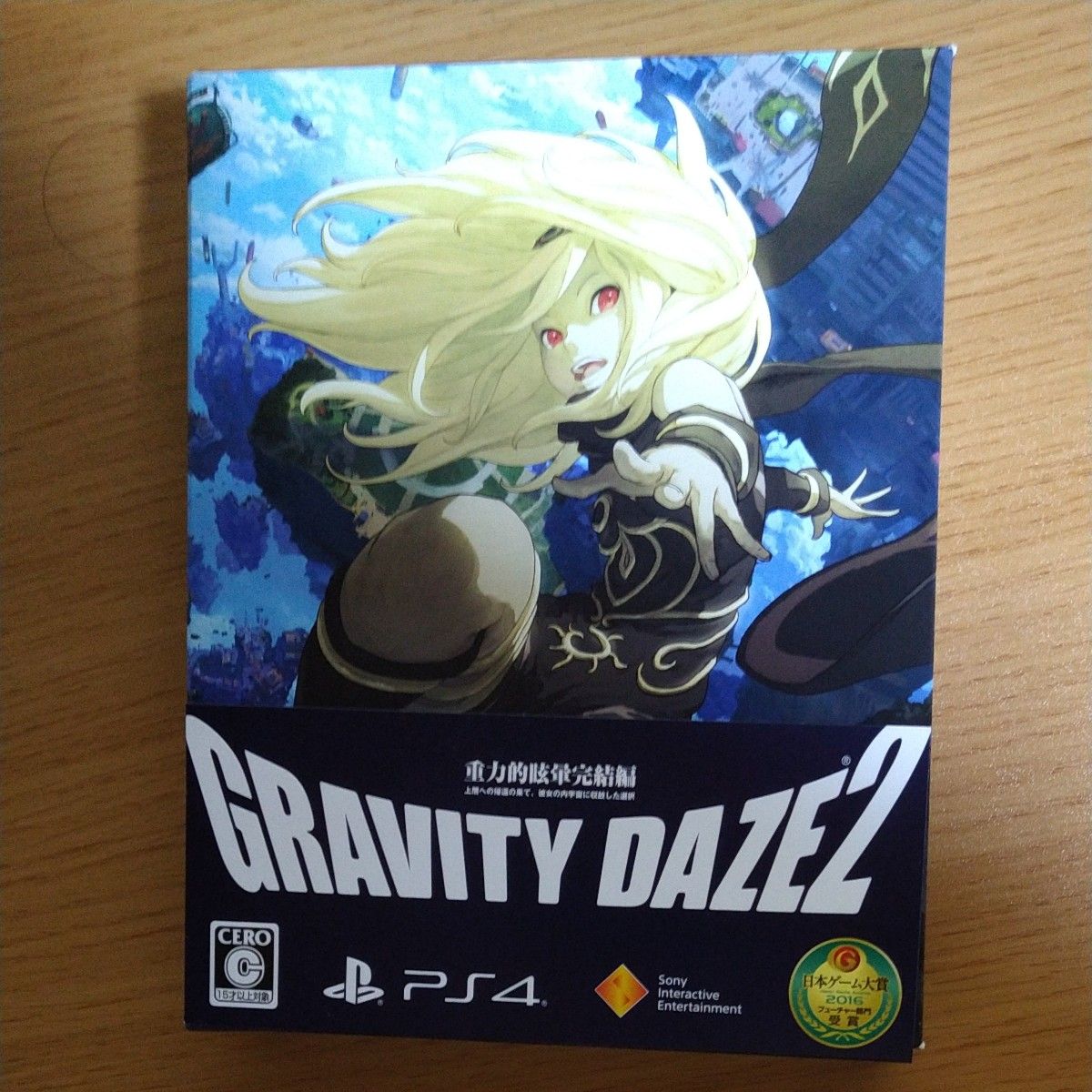 グラビティデイズ2  GRAVITY DAZE 2 初回限定版