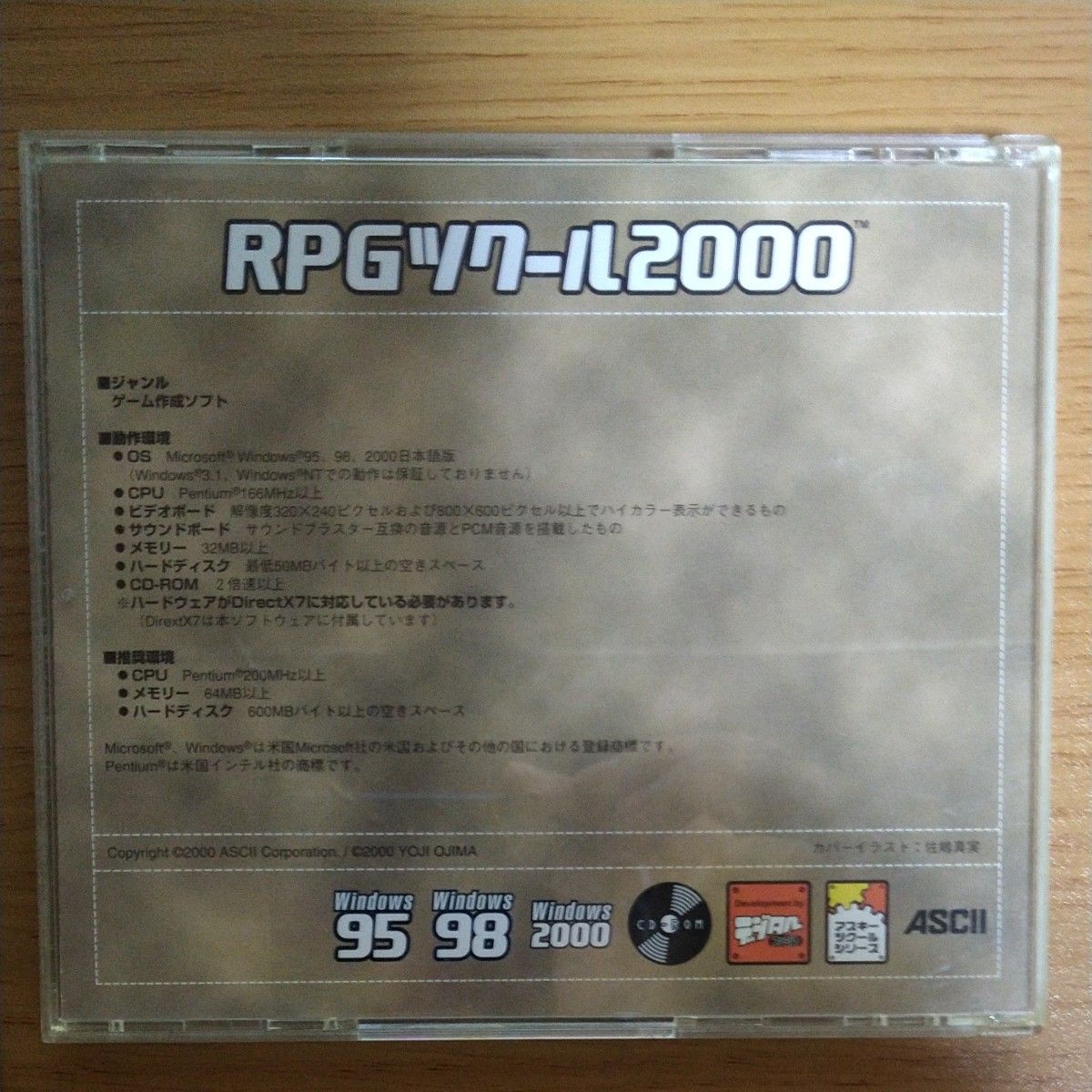 PCゲーム RPGツクール 2000  ASCII