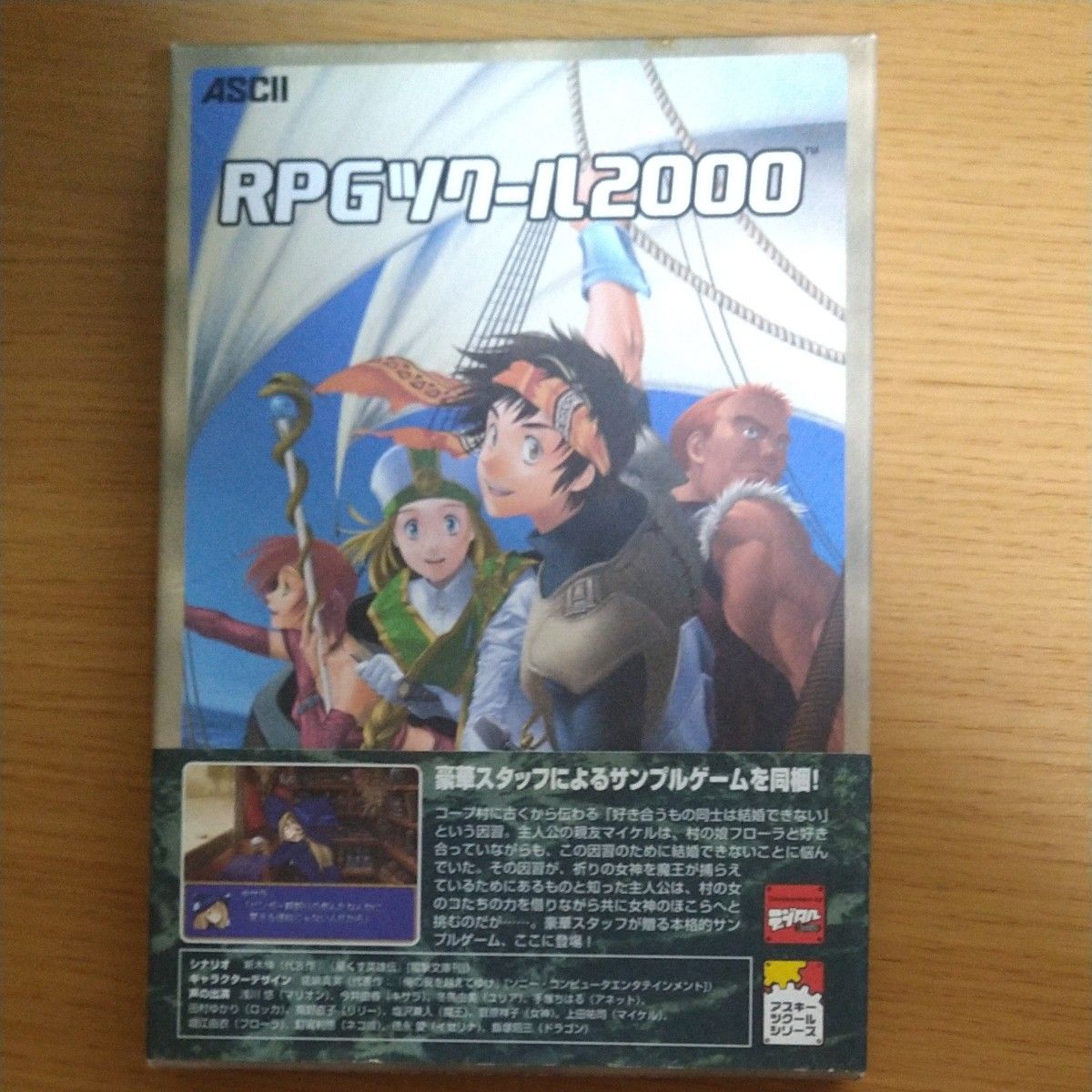 PCゲーム RPGツクール 2000  ASCII