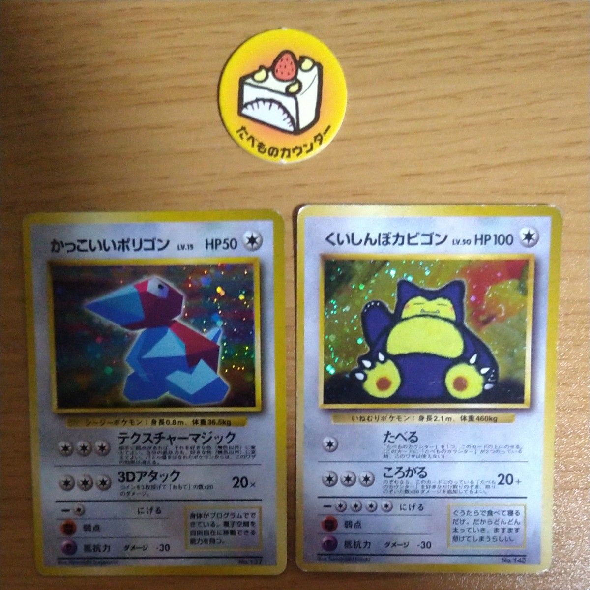 ポケモンカード 旧裏 くいしんぼカビゴン - ポケモンカードゲーム