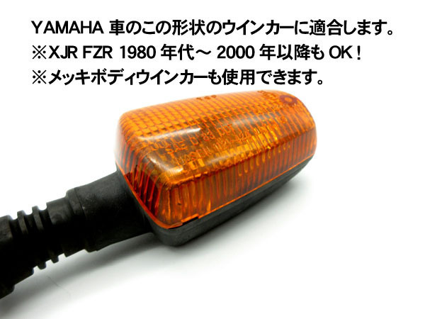 ヤマハ互換 LEDウインカー基板 ダブル球 ピン角180度 2枚 / 電球交換タイプ XJR400R XJR1200 XJR1300 FZX750 FZ750 FZR1000_画像2