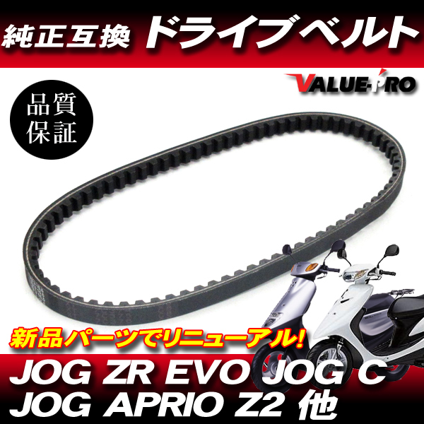 ヤマハ純正互換 ドライブベルト 793 ◆ 新品 Vベルト ジョグ JOG-ZR エボリューション JOG-Z2 JOGアプリオ BJ SA04 SA12 SA16 4JP 4LV_画像1