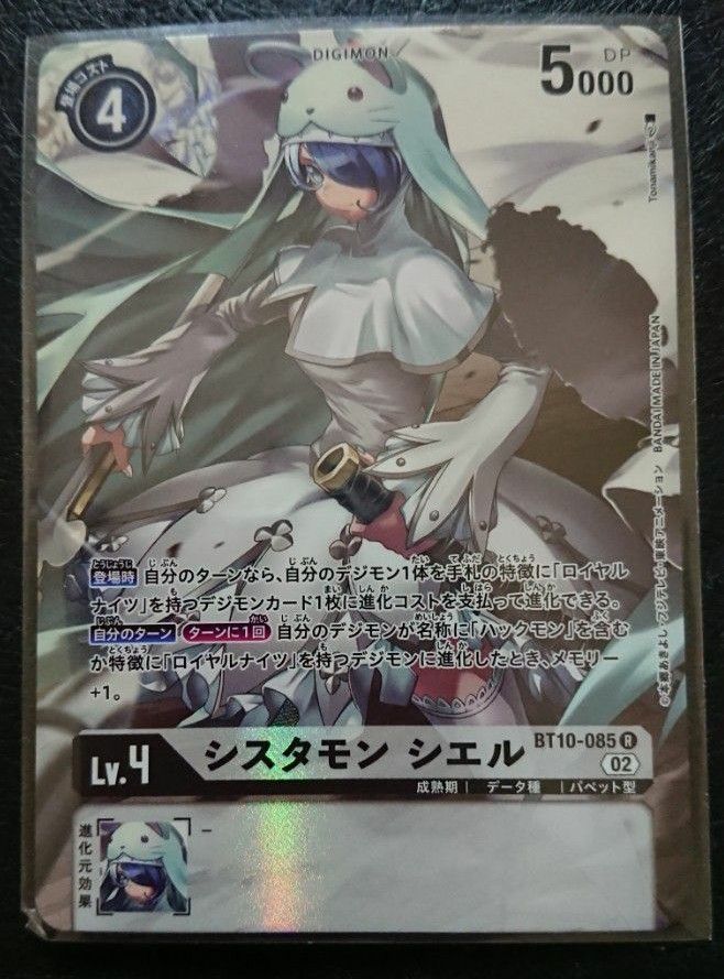 デジモンカード シスタモン シエル パラレルレアBT10-085