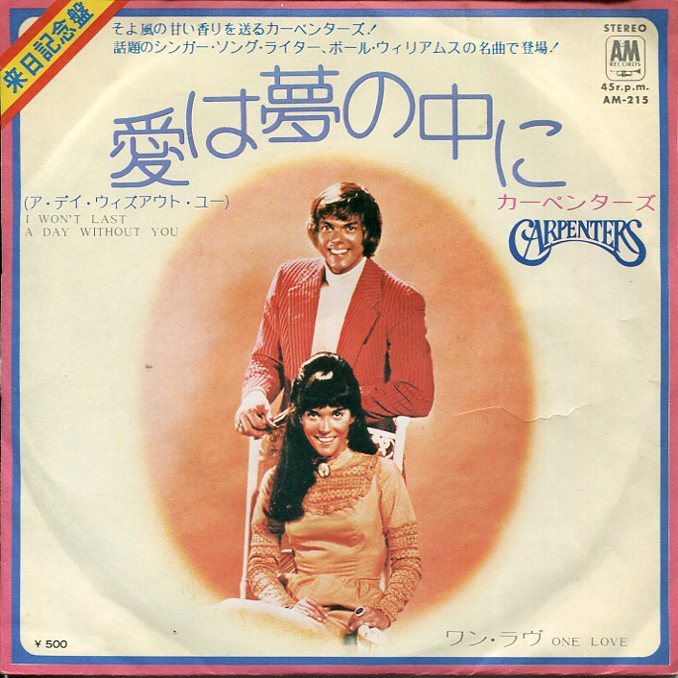 即買　EP盤　カーペンターズ：Carpenters　愛は夢の中に／ワン・ラブ_画像1