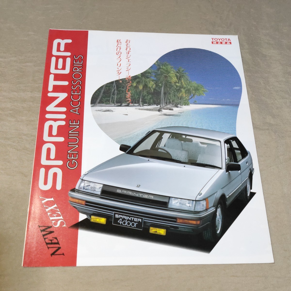  каталог Sprinter / Trueno аксессуары / опция AE86/AE80/AE81/AE82 Showa 60 год 5 месяц 1985-5