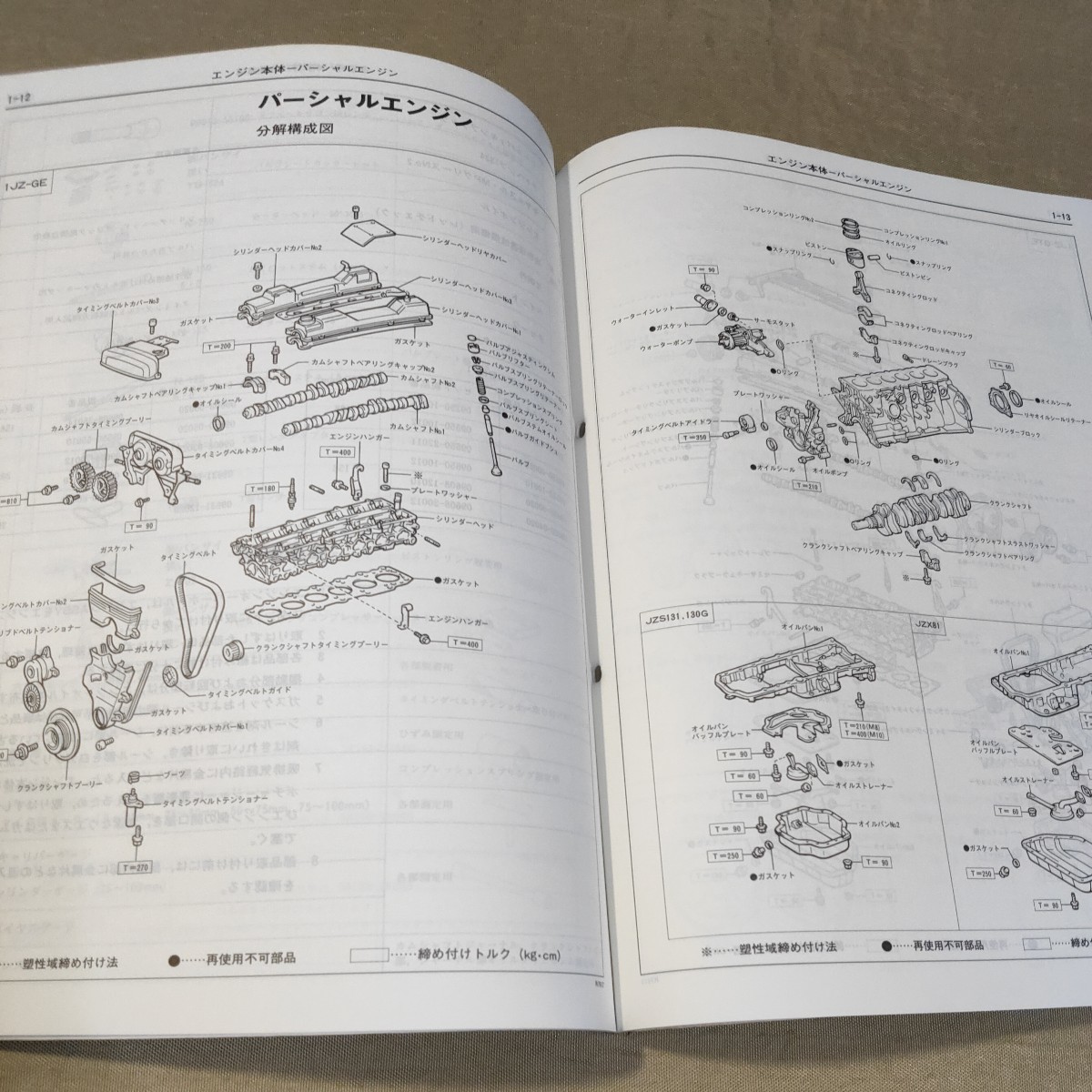 エンジン修理書 1JZ-GE/1JZ-GTE 1990年10月 クラウン/マークⅡ/チェイサー/クレスタ/スープラ JZS131/JZS130/JZX81/JZA70_画像6