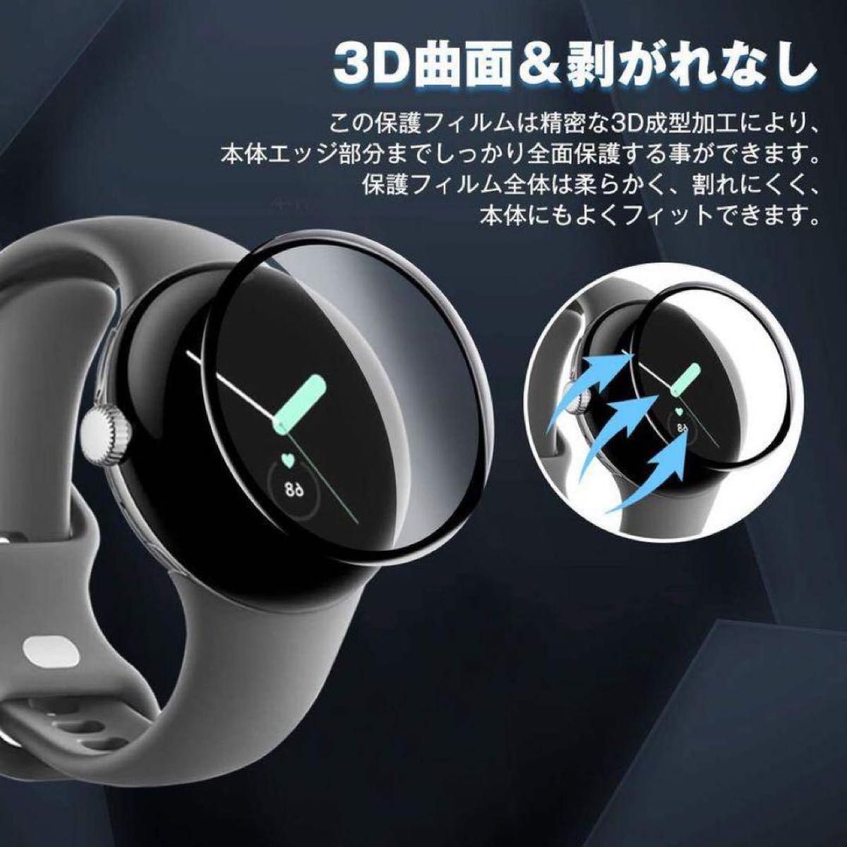 Google Pixel Watch 用 保護フィルム 曲面対応 3D全面保護フィルム 保護シート 傷防止シート TPU製