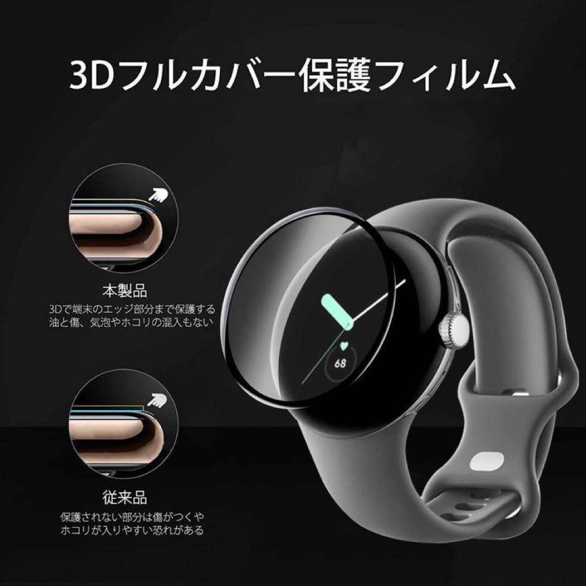 Google Pixel Watch 用 保護フィルム 曲面対応 3D全面保護フィルム 保護シート 傷防止シート TPU製