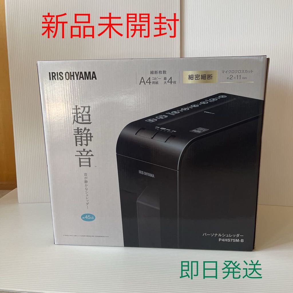 新品未開封】【静音タイプ】 アイリスオーヤマ 静音シュレッダー