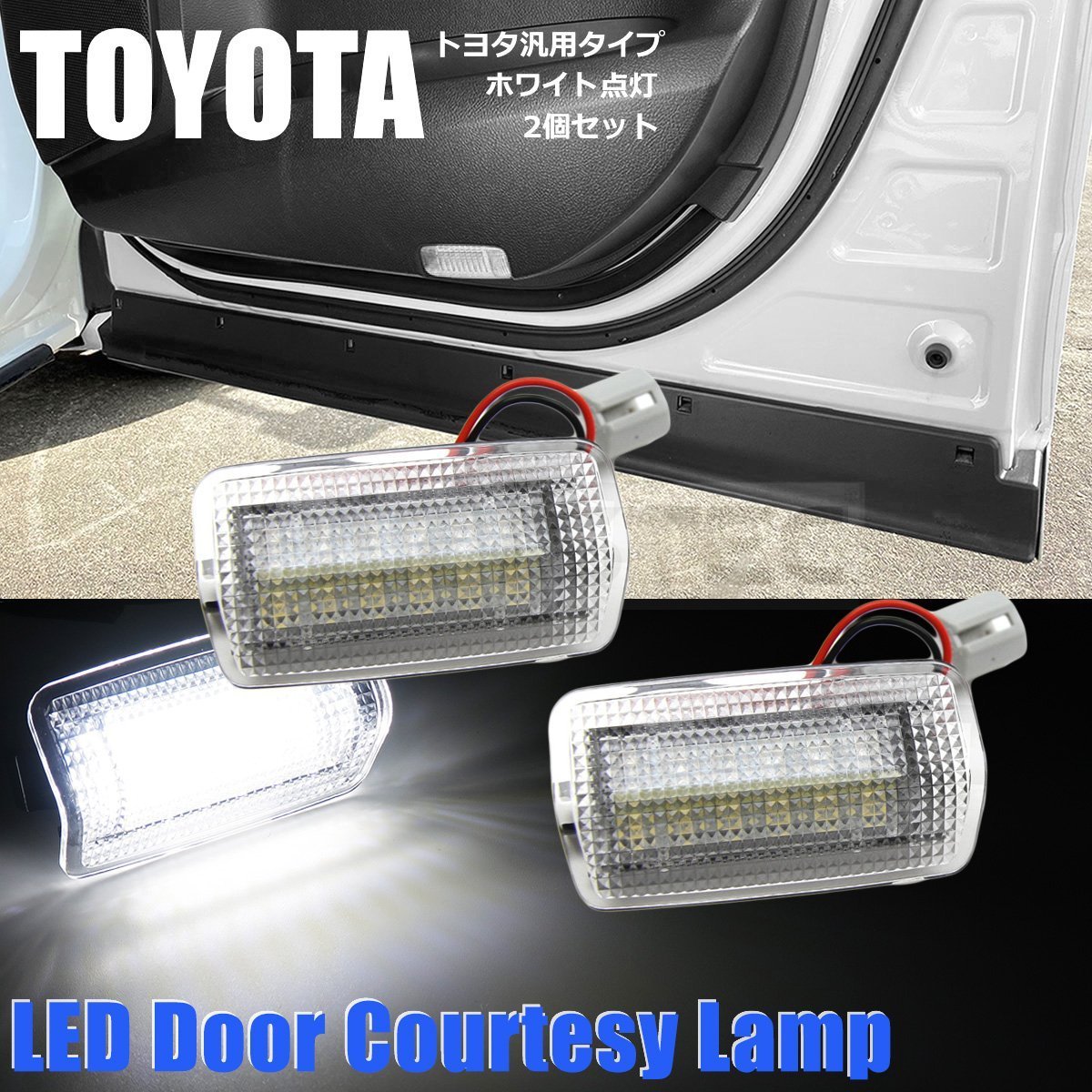 トヨタ 30系 セルシオ LED ドア カーテシ ランプ クリア ホワイト 白 北米仕様 2個 ライト/ 146-138_画像1