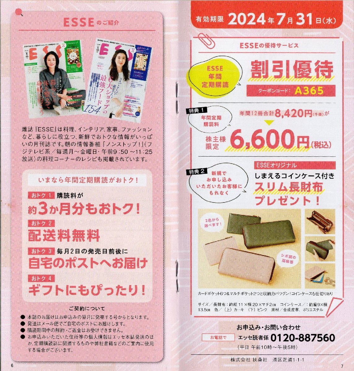 [8]. フジ・メディア・ホールディングス 株主優待冊子 1冊 2024/7/31期限 フジテレビ無料見学等_画像3