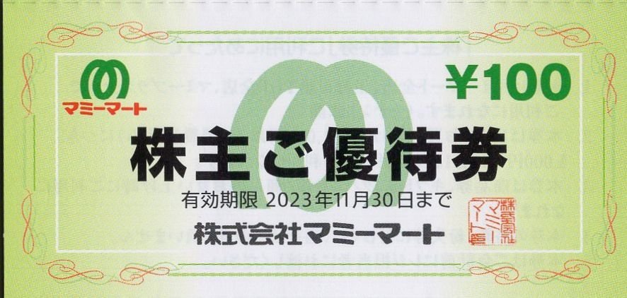 X.[2000円分]マミーマート 株主優待券 100円割引券x20枚セット 2023/11/30期限 生鮮市場TOP マミープラス_画像1