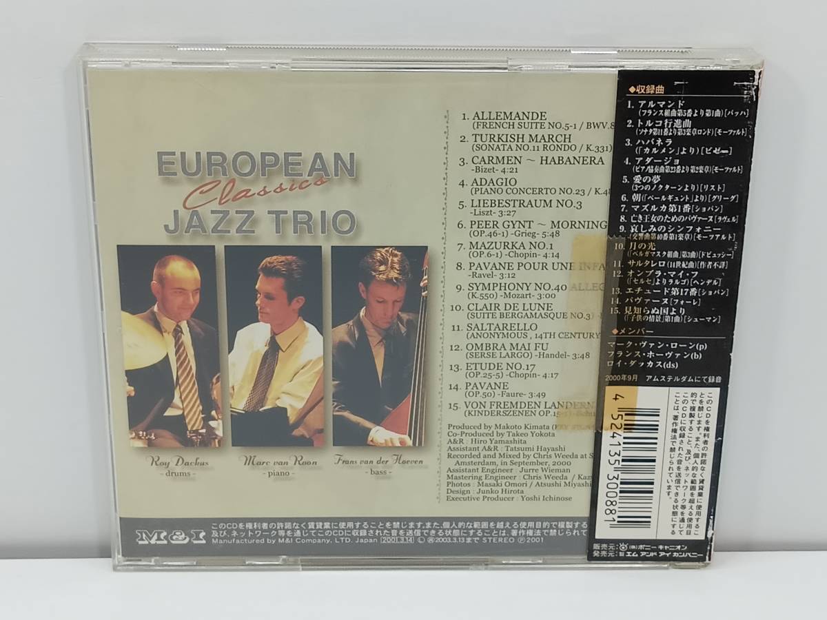 【中古CD】ヨーロピアン・ジャズ・トリオ／哀しみのシンフォニー　※帯テープ止め劣化あり