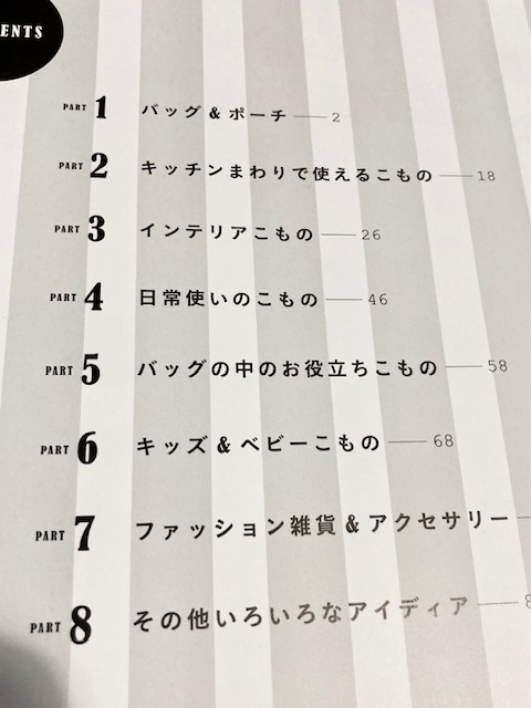 ★即決★送料111円～★ ハギレで作るかわいい布こもの たのしいアイディア119点_画像3