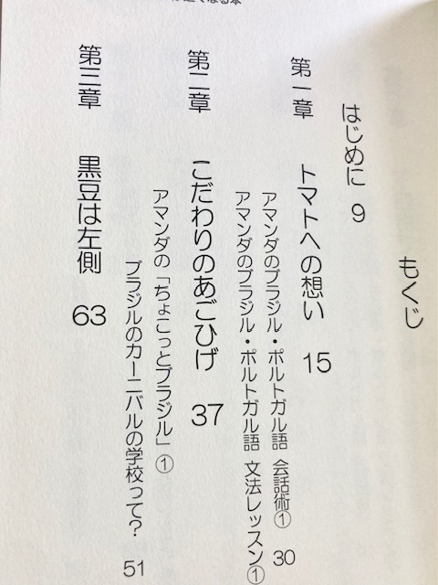 ★即決★送料111円～★ アマンダのブラジルが近くなる本 アマンダ 浅井企画 王様のブランチ _画像3