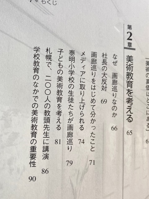 ★即決★送料111円～★ 銀座の画廊巡り 街づくりと美術教育 野呂洋子 _画像5