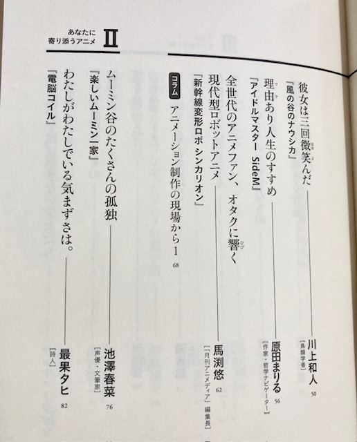 ★即決★送料111円～★ 人生を変えるアニメ 河出書房新社 片渕須直 池澤春菜 最果タヒ 平川大輔 美村里江_画像4