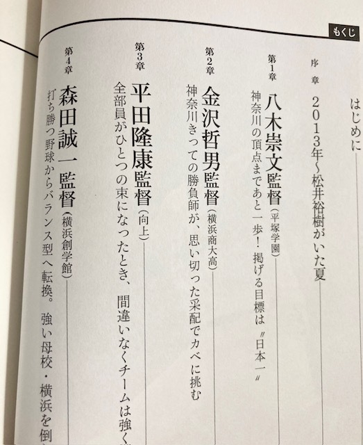 ★即決★送料111円～★ 高校野球 神奈川を戦う監督たち2 神奈川の覇権を奪え! 大利実 _画像3