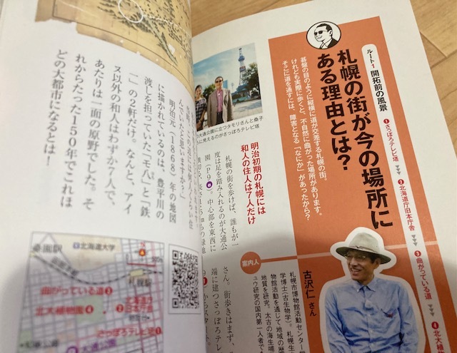 ★即決★送料111円~★特製ステッカー付★ ブラタモリ 5 札幌 小樽 日光 熱海 小田原 NHK「ブラタモリ」制作班 タモリ 桑子真帆_画像5