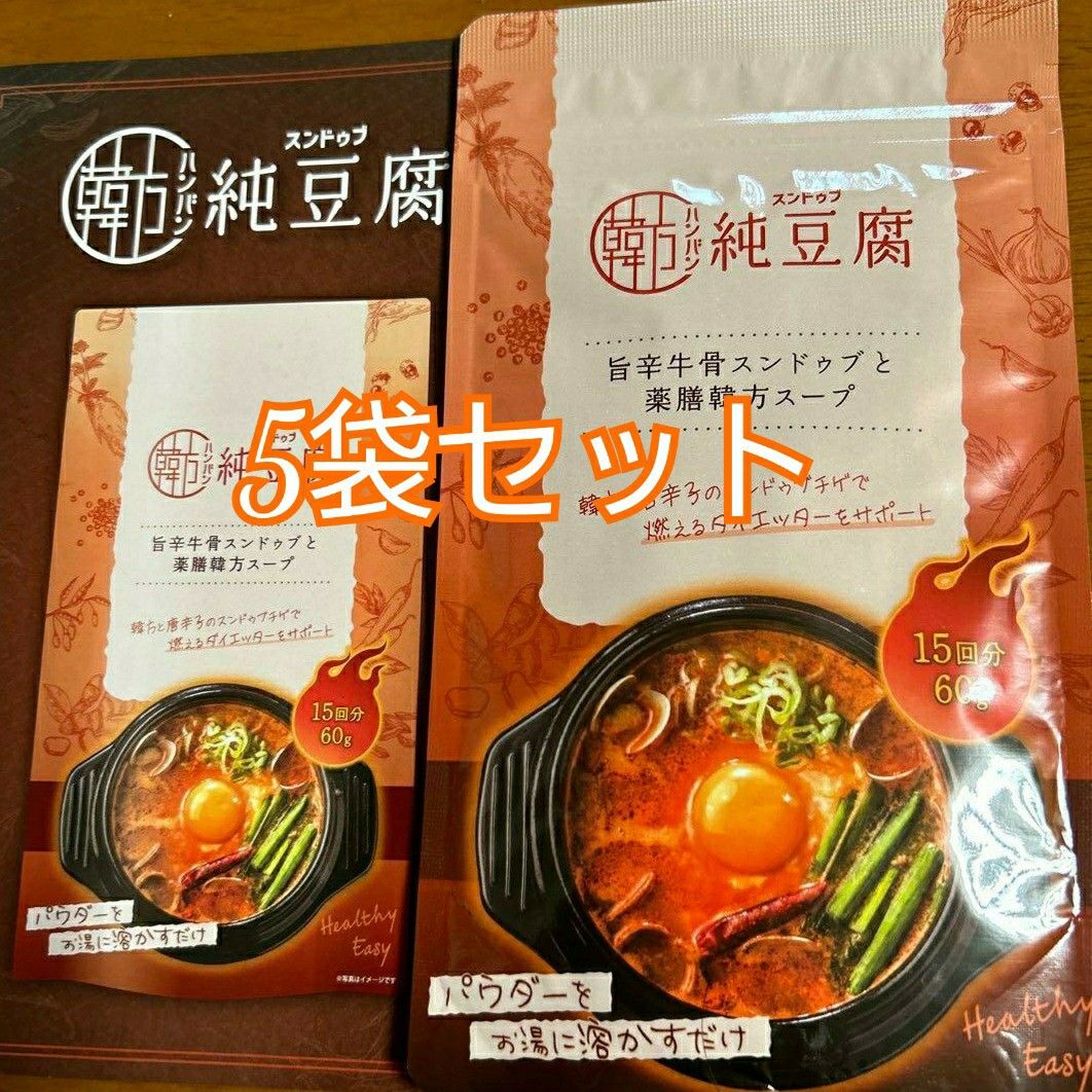 匿名配送無料 韓方純豆腐　ハンバンスンドゥブ　60g×5袋