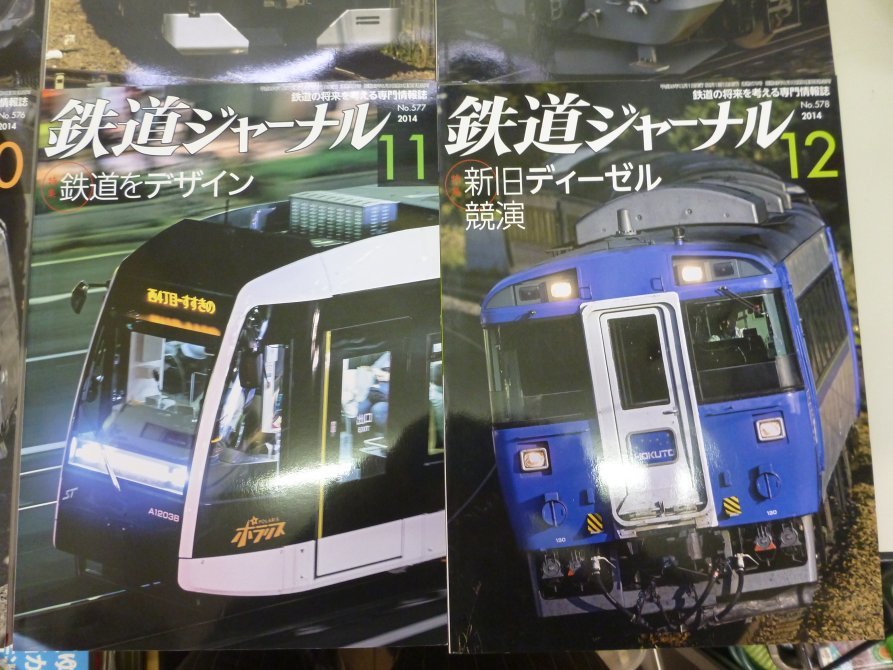 ■大阪 堺市 引き取り歓迎！■美品■鉄道ジャーナル 2014年1月～12月 1年分 ■_画像7
