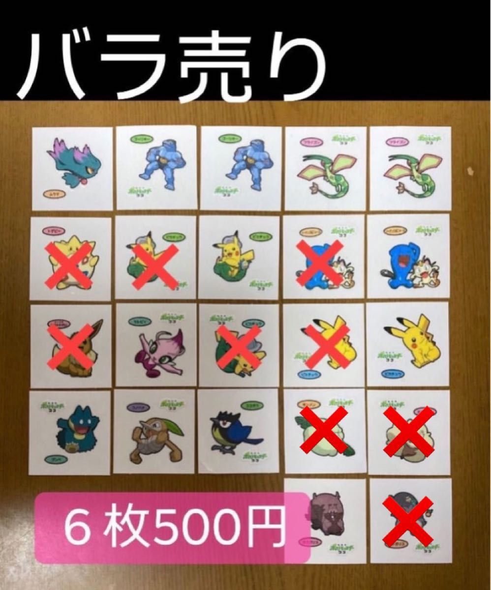 【バラ売り専用】ポケモンデコキャラシール ポケモンデコキャラシール バラ売り セット売り シール ポケモン