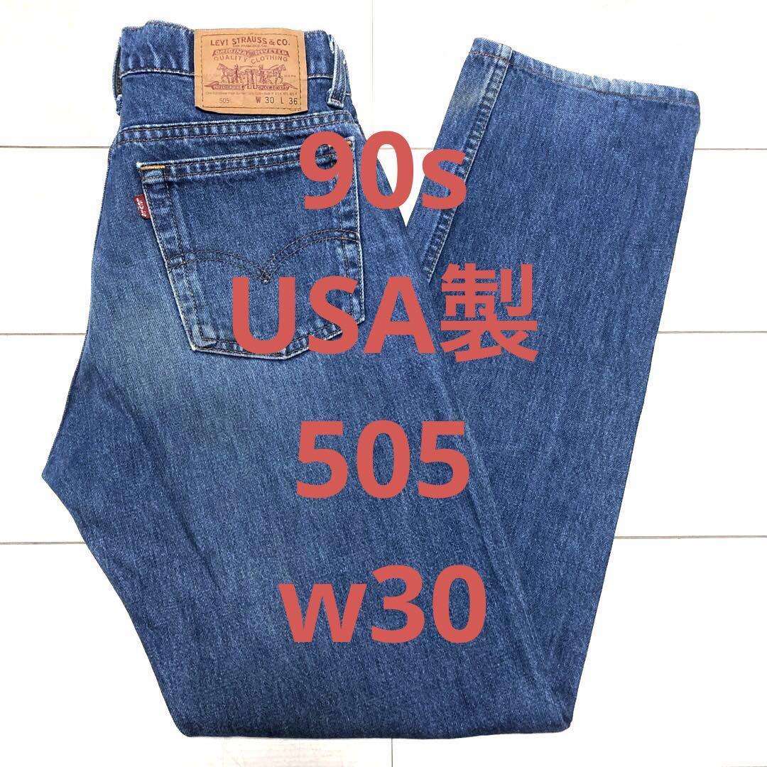 USA製 90s W30 リーバイス 赤文字 505 デニム ジーンズ ジーパン